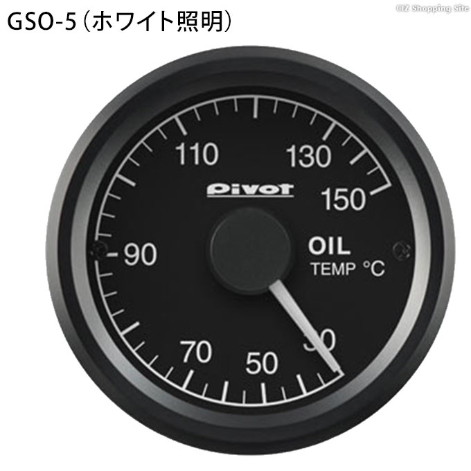 ピボット 油温計 車 52mm センサータイプ シングルメーター GT GAUDE-52 ホワイト照明 グリーン照明 pivot GSO-5 GSO-5G (お取寄せ)｜ciz｜02