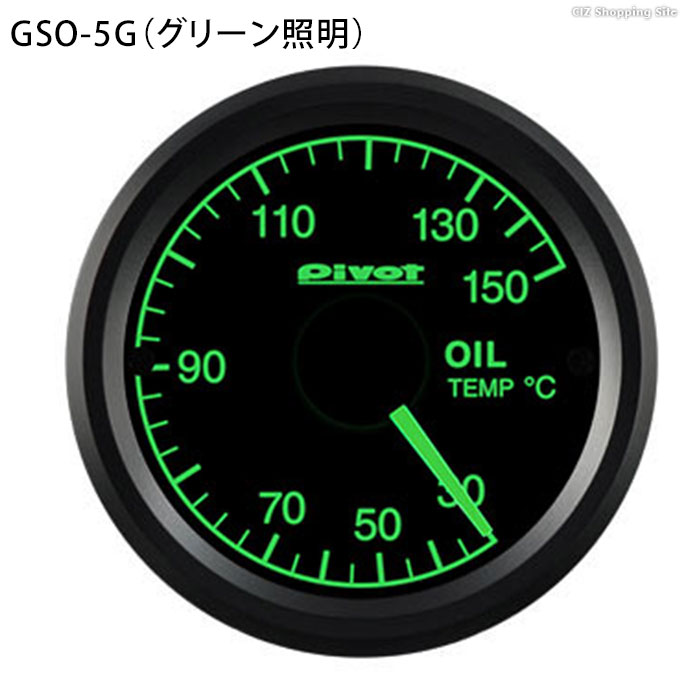ピボット 油温計 車 52mm センサータイプ シングルメーター GT GAUDE-52 ホワイト照明 グリーン照明 pivot GSO-5 GSO-5G (お取寄せ)｜ciz｜03