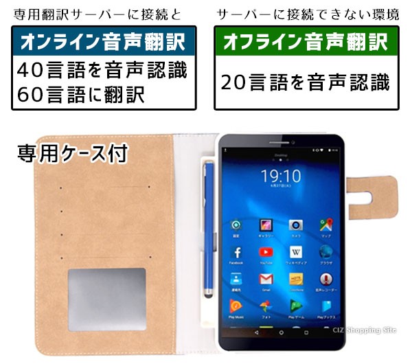 送料無料/即納】 送料無料音声翻訳 語学学習タブレットの最新版が登場