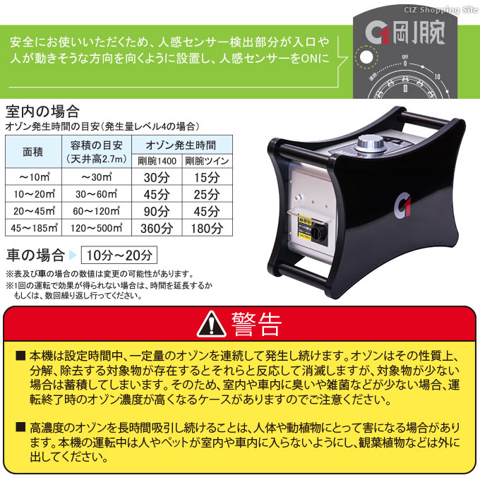 オゾン脱臭機 業務用 剛腕1400 オーニット オゾン発生器 ポータブルオゾン脱臭器 スタンダードタイプ GWN-1400FR (メーカー直送)