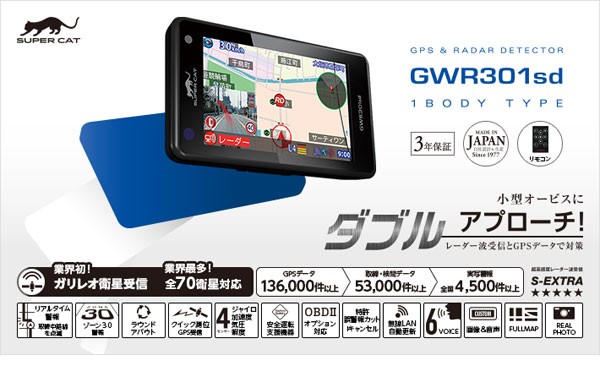 レーダー探知機 GPS ユピテル GWR301sd ＋ OBDIIアダプター OBD12-M3