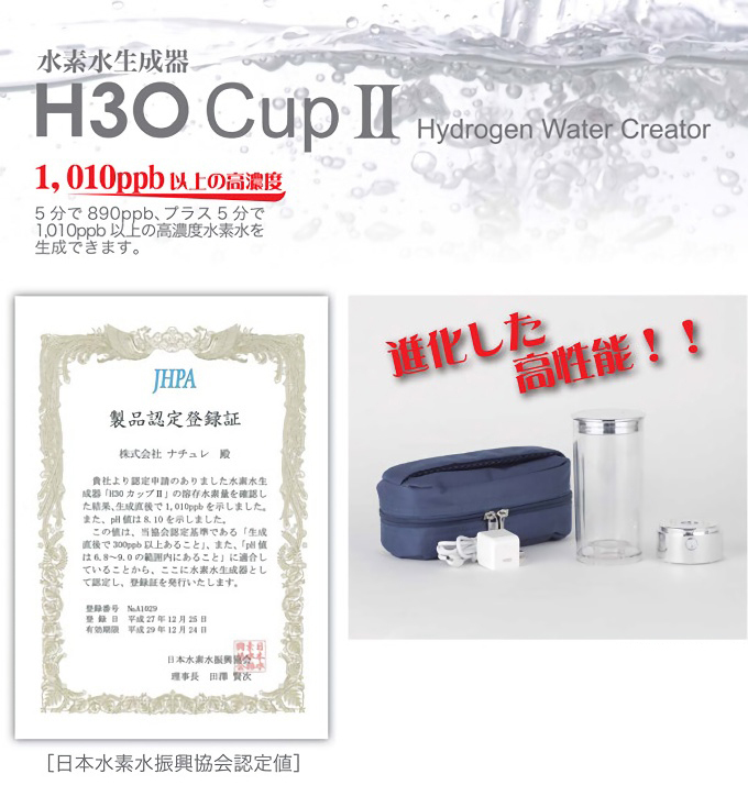 水素水生成器 水素水ボトル 携帯用 水素水サーバー ナチュレ H3O Cup2