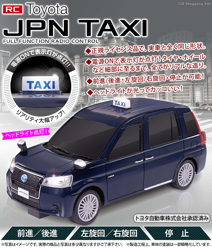 ラジコン【RC Toyota JPN TAXI】 動作未確認 ジャパンタクシー