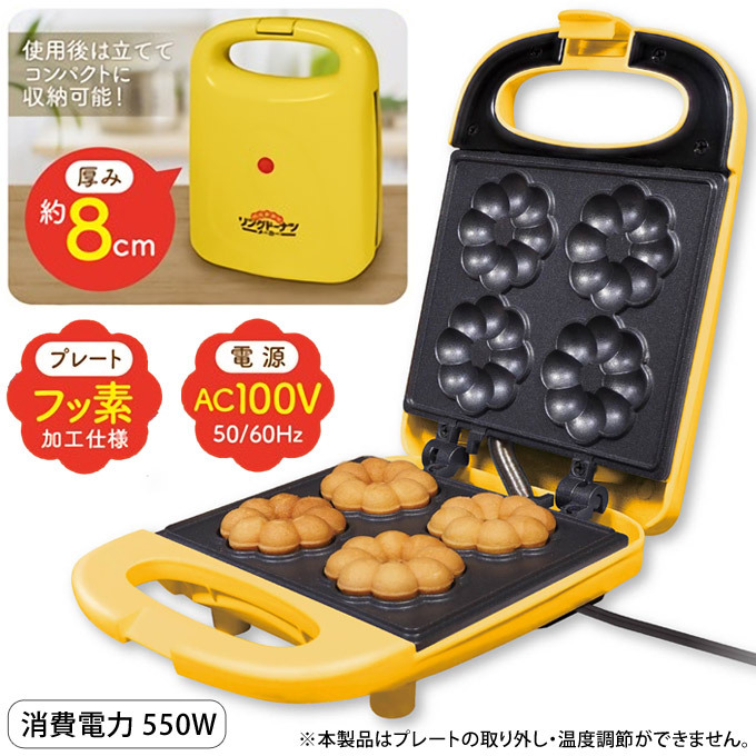 焼きドーナツメーカー ミニドーナツ ハッピーリングドーナツメーカー