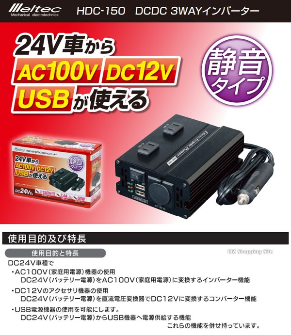 デコデコ 24V 3系統出力 DCDCコンバーター 3WAYインバーター USB2口