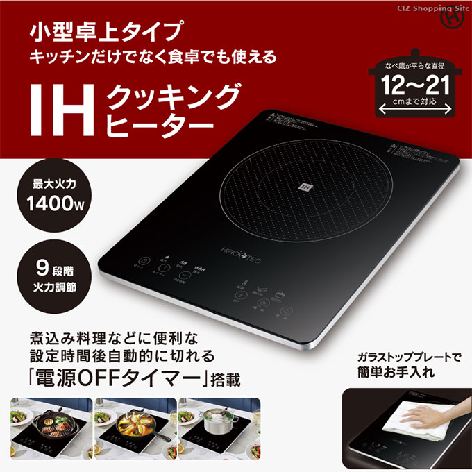 IHクッキングヒーター 1口 電磁調理器 卓上 薄型 1400W タイマー付き HIRO TEC HDL-1484