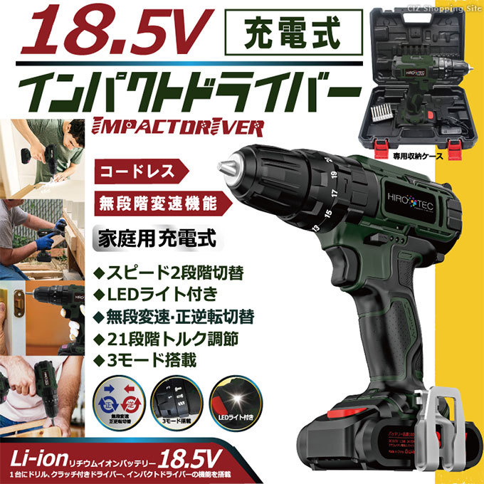 インパクトドライバー 充電式 ハイパワー 18.5V LEDライト付き