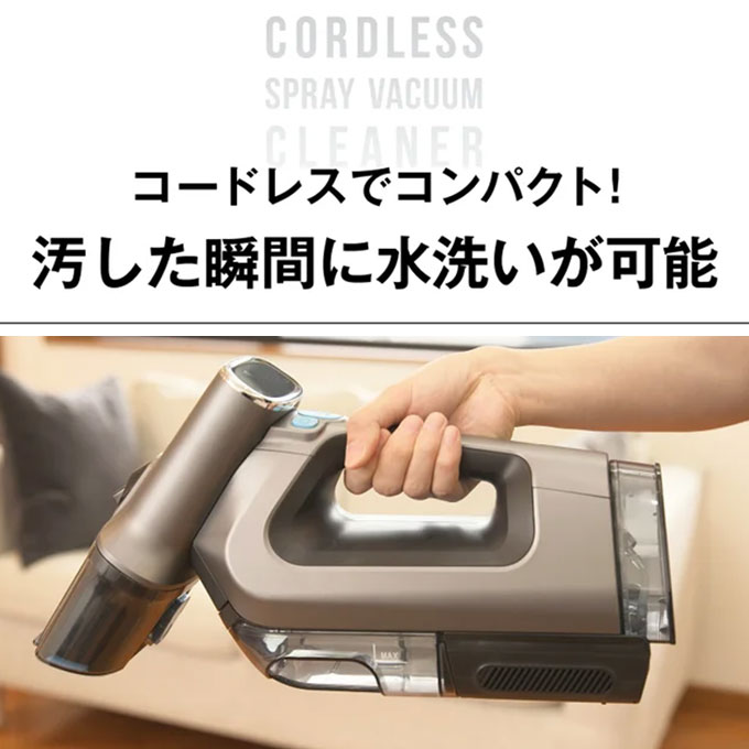 バキュームクリーナー 小型 布製品 クリーナー 水洗い 掃除機 布製品洗浄機 充電式 コードレス スプレーバキュームクリーナー HDL-SVC01