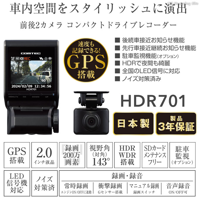 コムテック ドライブレコーダー 前後 2カメラ GPS 日本製 3年