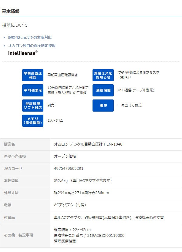 血圧計 上腕式 オムロン スポットアーム 大口径タイプ 太腕対応 HEM-1040 (送料無料)