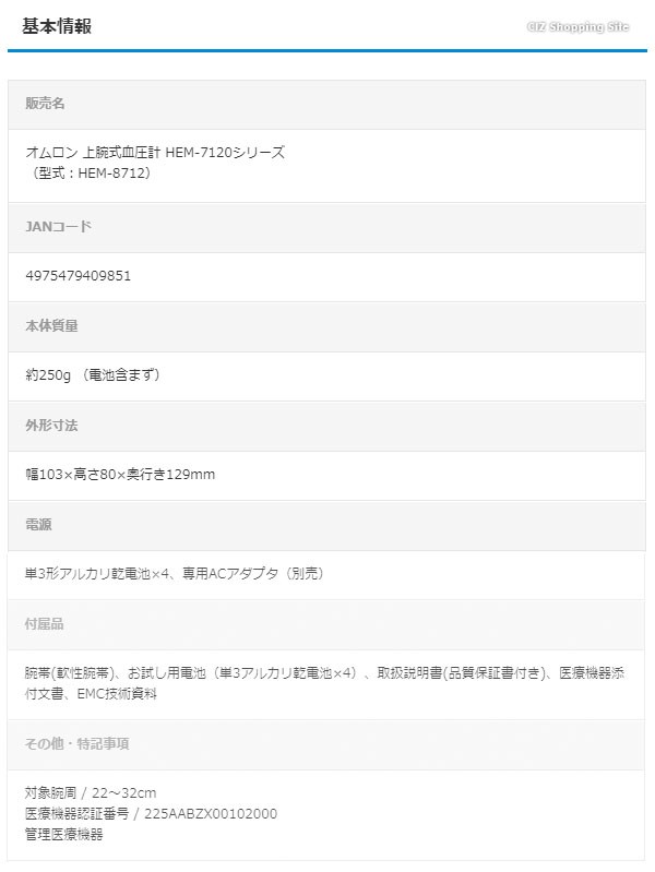 オムロン血圧計 血圧計 オムロン 上腕式 日本製 上腕式血圧計 デジタル血圧計 HEM-8712 (送料無料) :HEM-8712:シズ  ショッピングサイト ヤフー店 - 通販 - Yahoo!ショッピング
