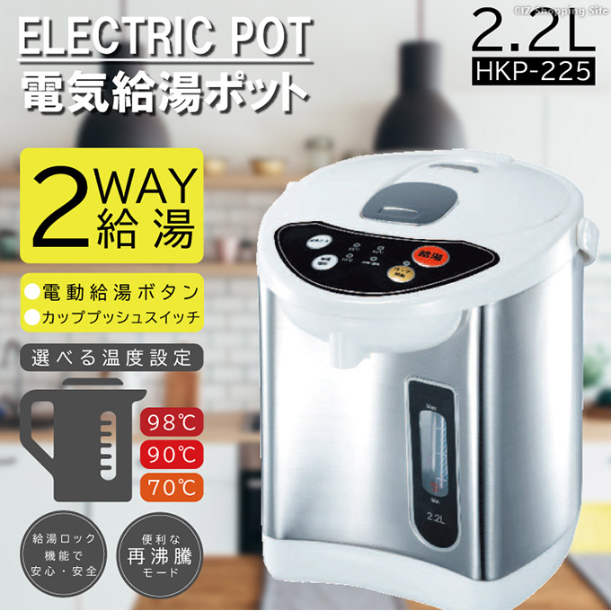 電気ポット 小型 保温 2リットル 2.2L おしゃれ 70度 90度 98度 温度