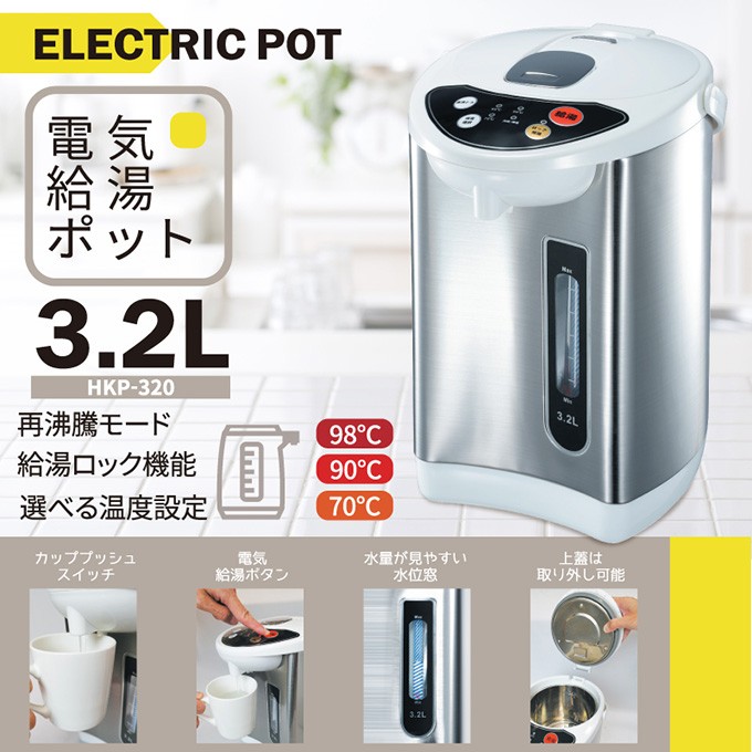 電気ポット 保温 3L 3リットル 98度 90度 70度 温度設定 おしゃれ 電動