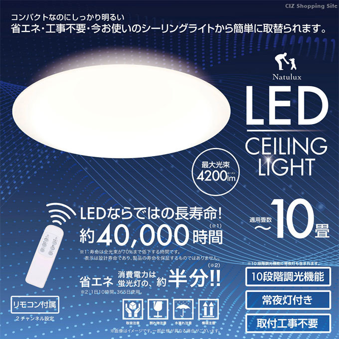 シーリングライト LED 10畳 おしゃれ リモコン付き 照明器具 10段階調光 最大4200ルーメン 省エネ 薄型