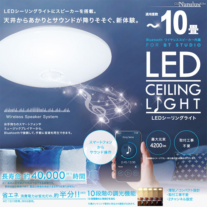 シーリングライト LED 10畳 おしゃれ Bluetooth内蔵 スピーカー搭載