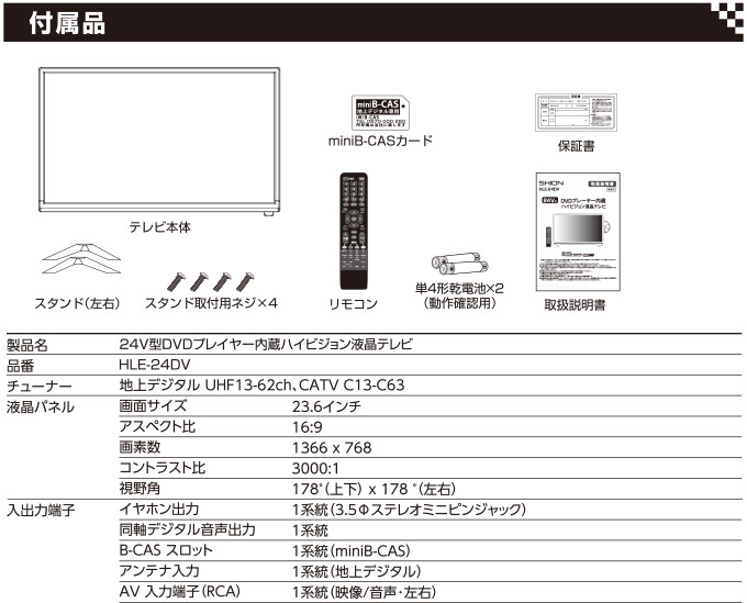 液晶テレビ 24V型 DVDプレーヤー内蔵 外付けHDD 録画機能付き HDMI搭載