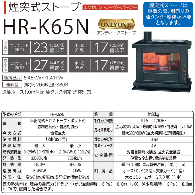 石油ストーブ 煙突式 半密閉式 石油暖房機 トヨトミ 寒冷地対応 アンティーク調 コンクリ27畳 木造17畳 TOYOTOMI HR-K65N  ブラック (メーカー直送)