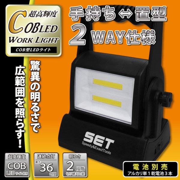 LEDライト COB型LEDライト 手持ち/置型タイプ 電池式 平野商会 HRN-292