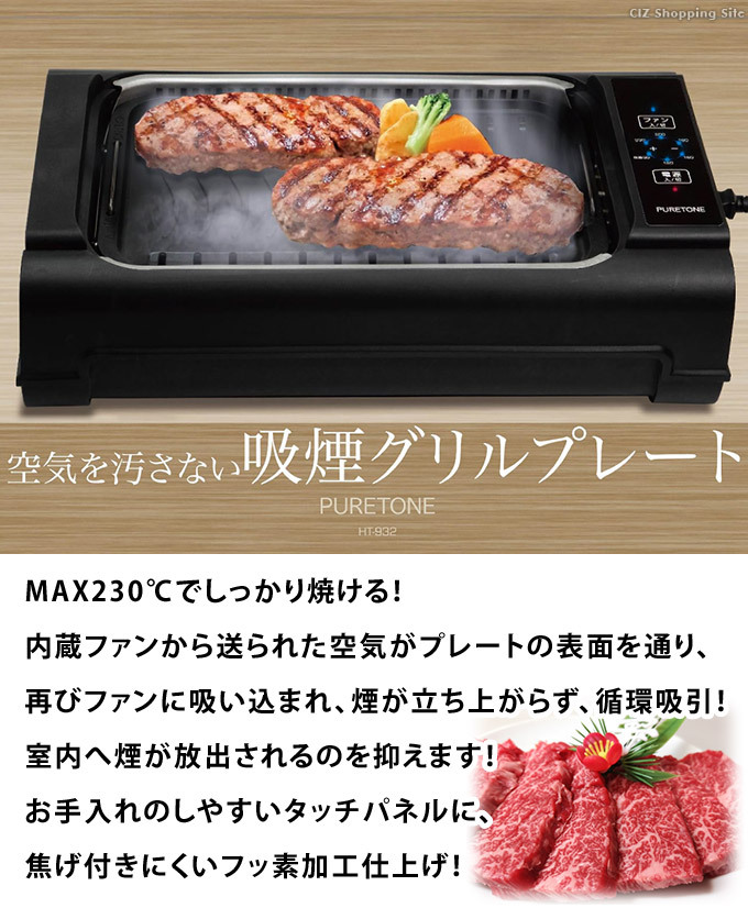 決算特価商品 平面 焼肉 吸煙グリル ホットプレート 東京deco プレート 温度調節 無煙 強力なファンで煙が吸い込まれる ホワイト 蓋付き 2枚 キッチン家電