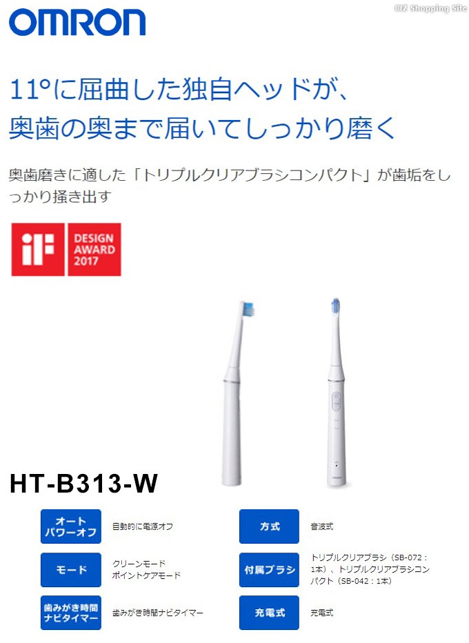 オムロン 電動歯ブラシ 本体 充電式 音波式 HT-B313-W メディクリーン