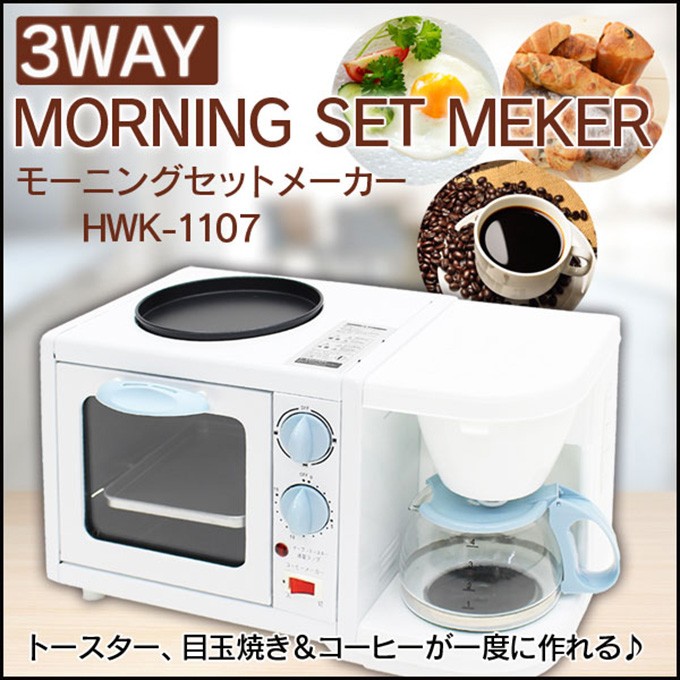 朝食機 調理器具 1台3役 3in1 便利グッズ キッチン 3WAYモーニングセットメーカー