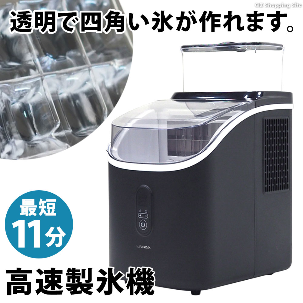 LIVZA ICE-001 コンパクト製氷機 製氷機 アイスメーカー 家庭用 小型 卓上 大容量 高速 自動