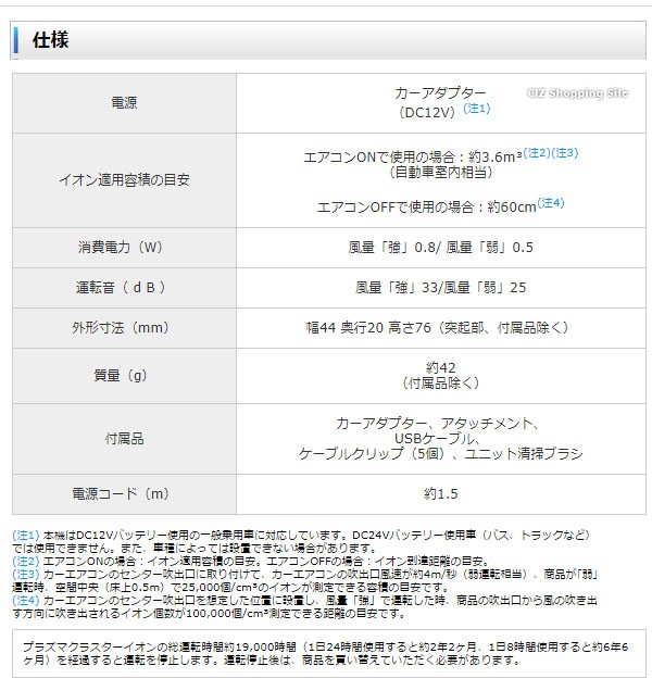 シャープ 空気清浄機 車 車載用 プラズマクラスター イオン発生器 カー