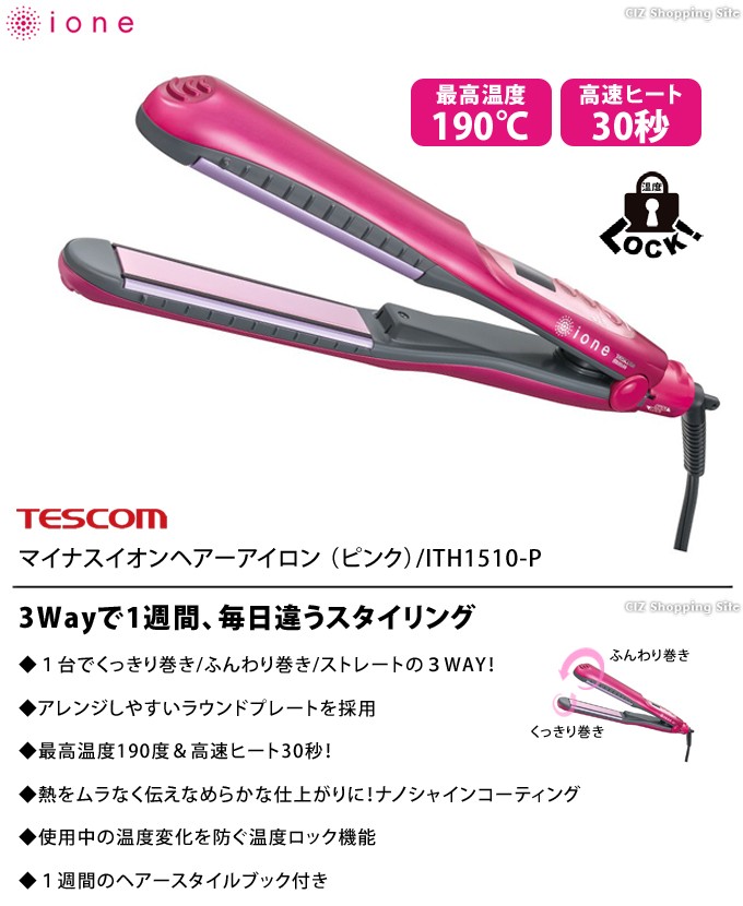 テスコム ヘアアイロン ITH51 - 健康