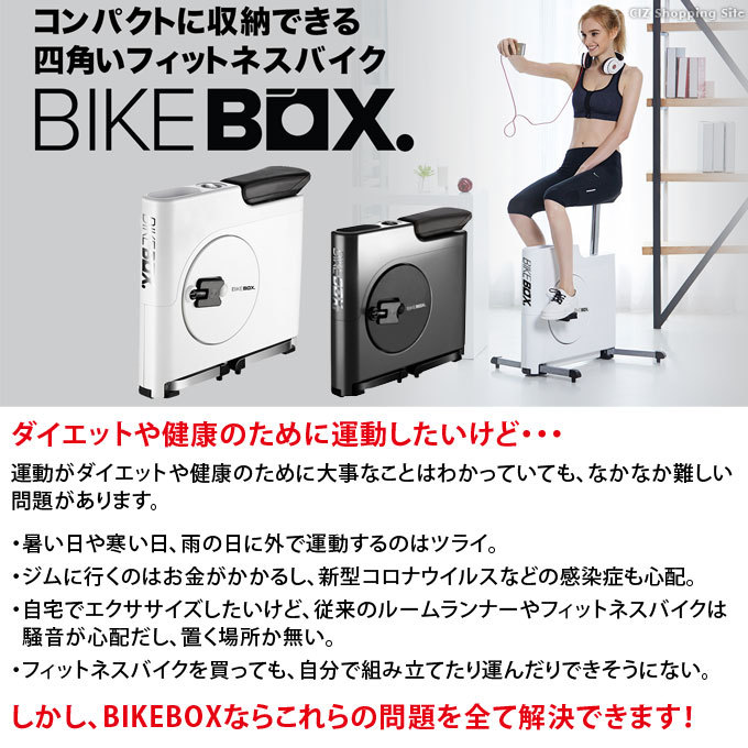 エアロバイク 家庭用 フィットネスバイク 静音 組立不要 電源不要 コンパクト バイクボックス BIKEBOX JB902 (メーカー直送)