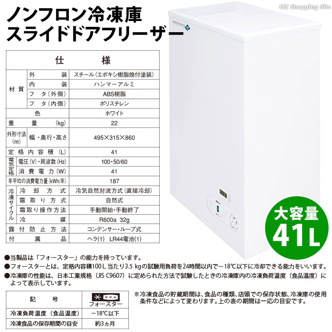 冷凍庫 ノンフロン 冷凍ストッカー 業務用 家庭用 41L 縦型 NORFROST