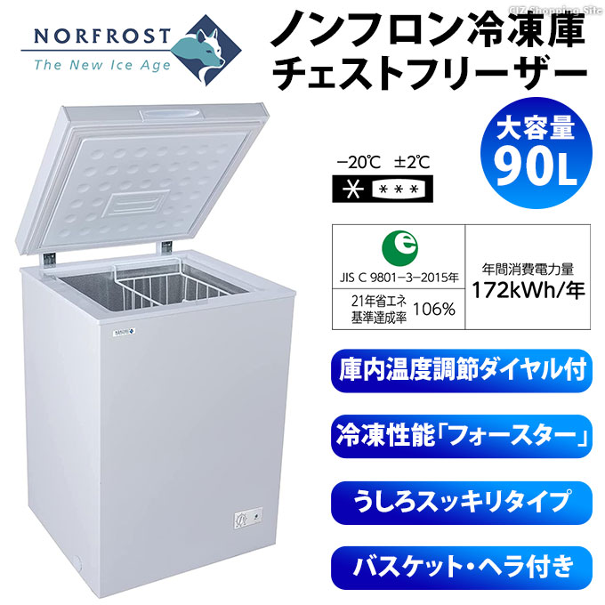 ☆★新品未開封★☆NORFROST ノーフロスト チェストフリーザー 冷凍ストッカー 90L JH95CR【ユーズドユーズ名古屋天白店】 J1562 Amazon | ノーフロスト チェストフリーザー 90リットル JH95CR