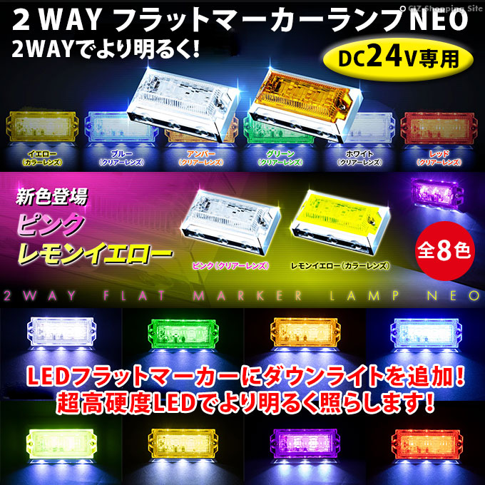 バスマーカー ランプ LED 24V フラットマーカー ダウンライト付き 