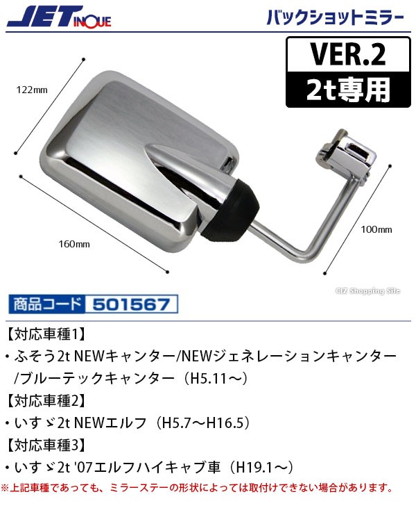 バックショットミラー トラック 補助ミラー 後方確認 V2 2t専用 ロングステー ふそう いすゞ ジェットイノウエ 501567 (お取寄せ)  :JI-501567:シズ ショッピングサイト ヤフー店 - 通販 - Yahoo!ショッピング