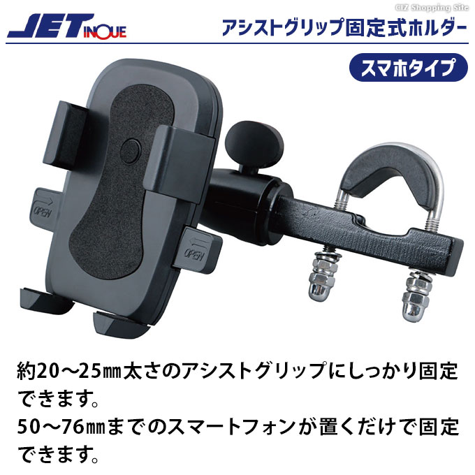 アシストグリップ スマホホルダー 車 トラック 後付け 携帯 ジェットイノウエ 592012 :JI-592012:シズ ショッピングサイト ヤフー店  - 通販 - Yahoo!ショッピング