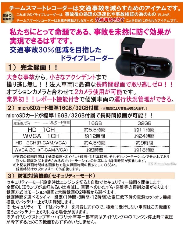 ドライブレコーダー 12V/24V対応 ジェットイノウエ チームスマート