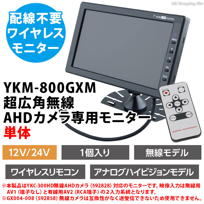 トラック バックカメラ モニター ジェットイノウエ 7インチ高精細AHDモニター単品 YKM-800GXM 592829 (お取寄せ) :  ji-592829 : シズ ショッピングサイト ヤフー店 - 通販 - Yahoo!ショッピング