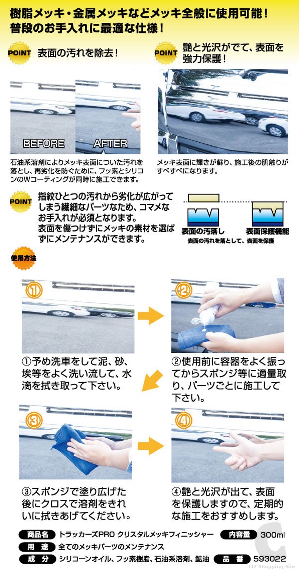 トラッカーズプロ クリスタルメッキフィニッシャー トラック洗車用品 洗剤 メッキ 磨き ジェットイノウエ トラック用品 Ji シズ ショッピングサイト ヤフー店 通販 Yahoo ショッピング