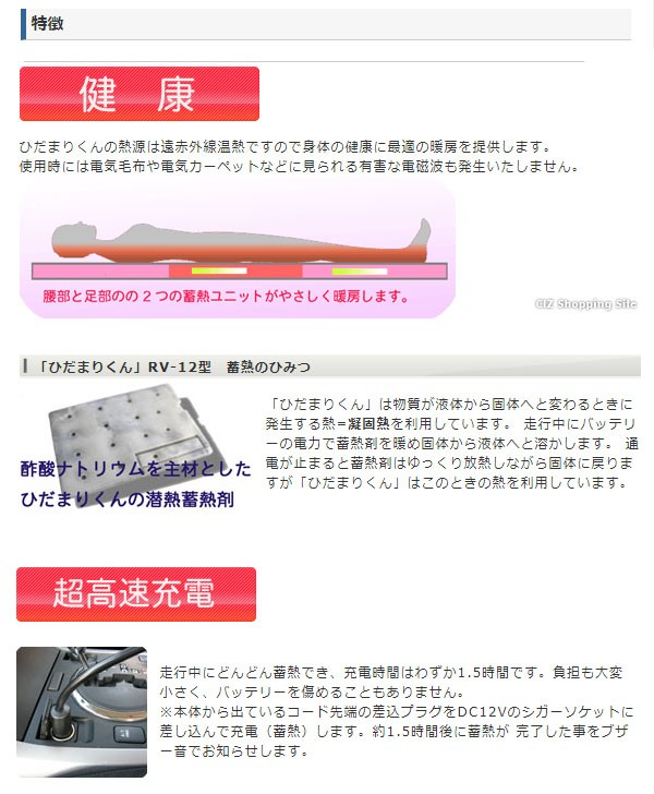 蓄熱式仮眠マット 蓄熱マット ひだまりくん 12V 車中泊 マットレス 折りたたみ 7時間使用可能 充電式 DC12V仕様 RV-12  (送料無料＆お取寄せ)