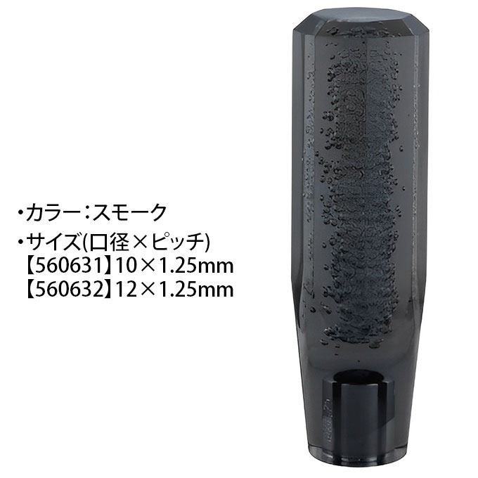 シフトノブ トラック 泡入り 長さ150mm 15cm ネジ口径 12×1.25mm 10×1.25mm クリスタル スモーク クリア ブルー  パープル ジェットイノウエ (お取寄せ)