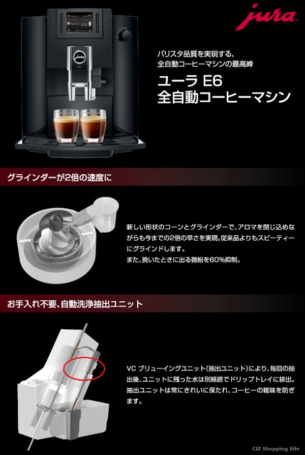 ◇在庫限り◇ jura ユーラ 全自動コーヒーマシン E6