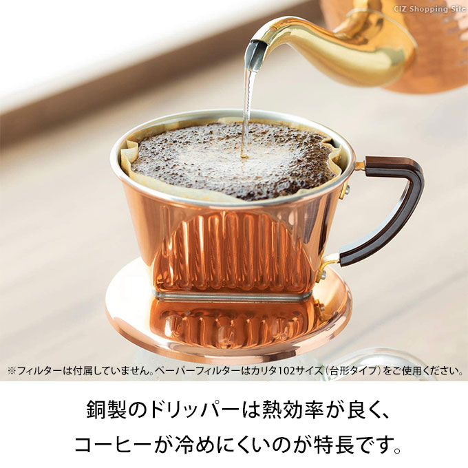 コーヒードリッパー おしゃれ 銅製 カリタ 日本製 2〜4人用 Kalita 