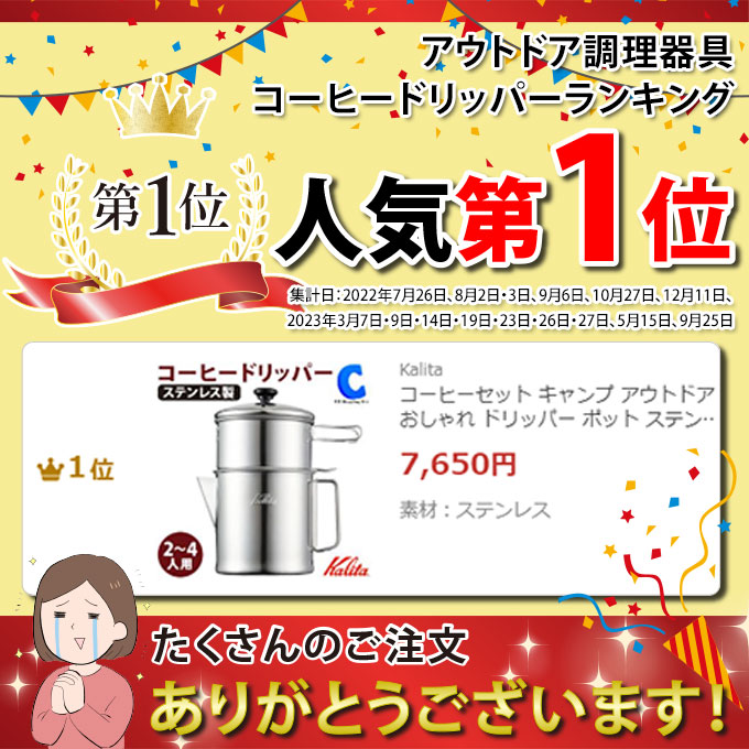 ドリッパー ポット おしゃれ アウトドア キャンプ コーヒー セット