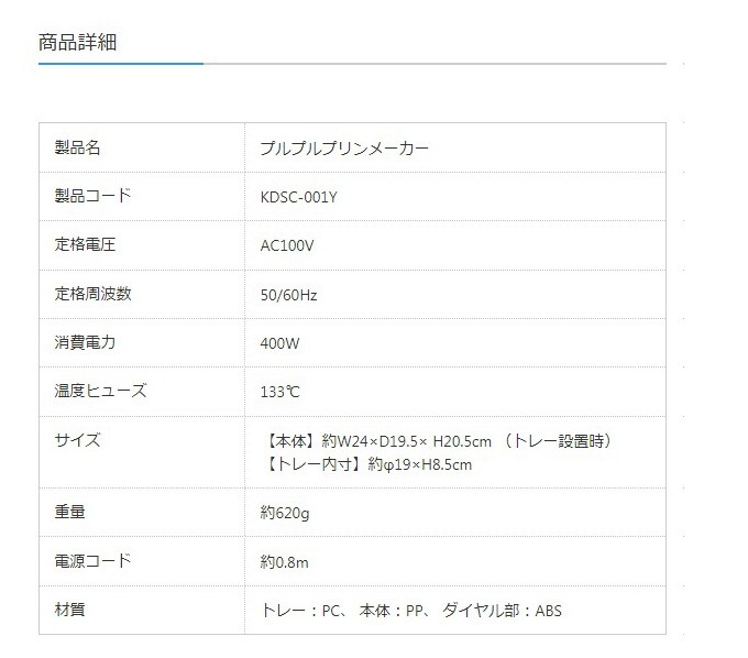 プリンメーカー ライソン プルプルプリンメーカー KDSC-001Y