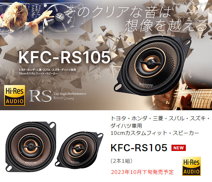 ケンウッド スピーカー 車 10cm カスタムフィットスピーカー