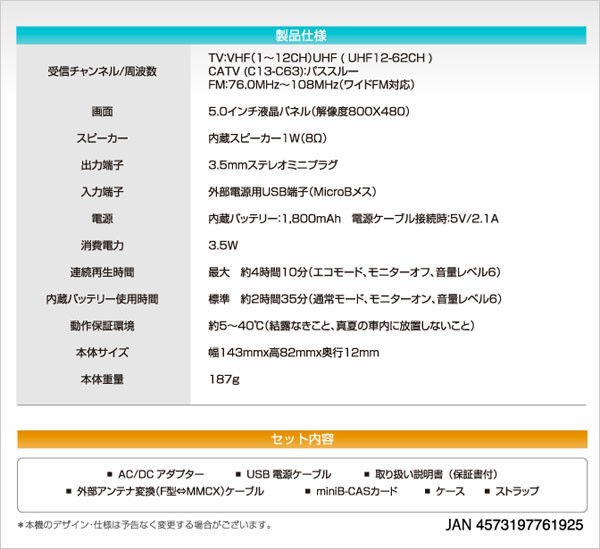 ポータブルテレビ フルセグ 防災テレビ ラジオ付き 携帯テレビ 持ち運び 軽い 5インチ USB充電 高感度 カイホウ KH-TVR500