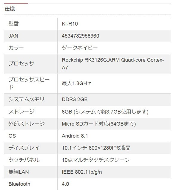 アンドロイド タブレット 本体 新品 Android 8.1 10インチ Wifiモデル タブレットPC アンドロイドタブレット KEIAN  KI-R10 ダークネイビー (送料無料)