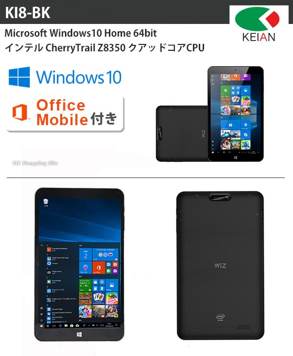 タブレット 本体 新品 Wi-Fiモデル8インチ ウィンドウズタブレット Microsoftオフィスモバイル搭載 Windows10 HOME  64bit KI8-BK