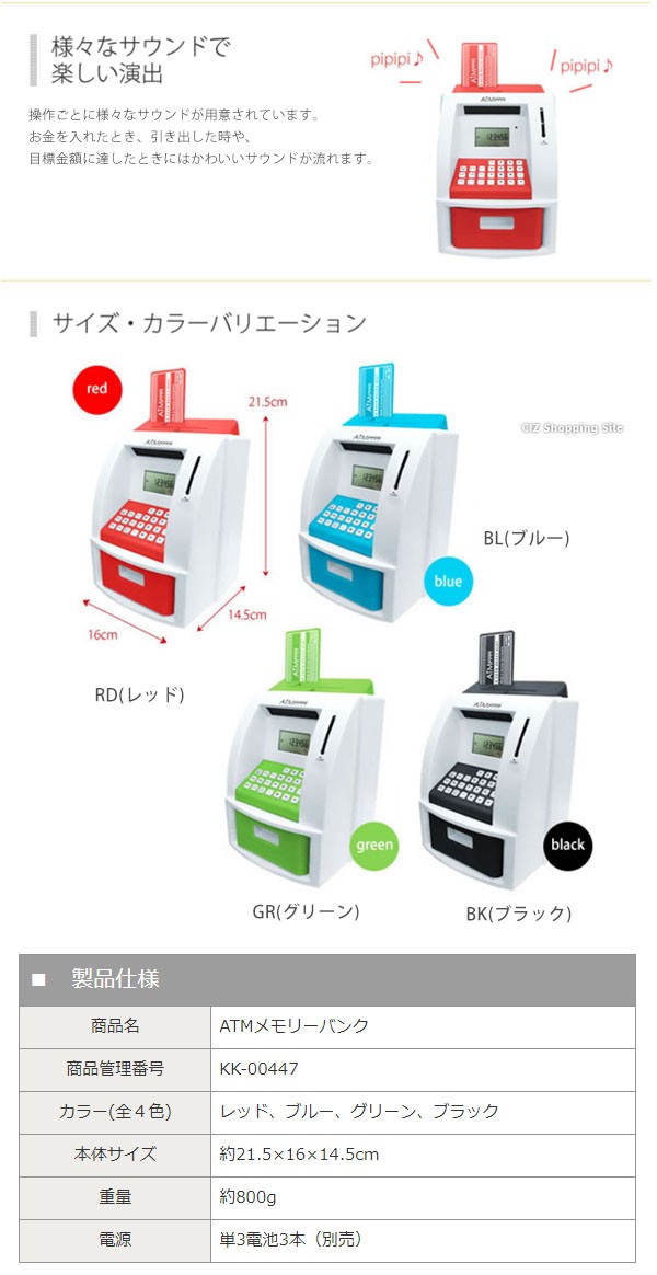 貯金箱 おしゃれ おもしろ ATM お札 小銭 ATM貯金箱 多機能貯金箱 ATMメモリーバンク ブルー ブラック グリーン レッド ピーナッツクラブ  KK-00447 (送料無料)