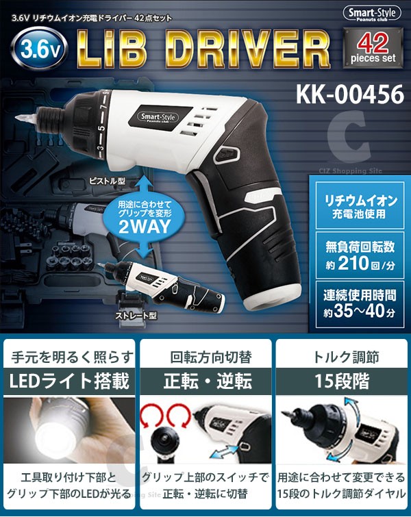 電動ドライバー 充電式 コードレス 電動ドライバーセット 小型 LEDライト搭載 女性 3.6V 42点セット 電動工具 DIY用品 2WAY  KK-00456 (送料無料)