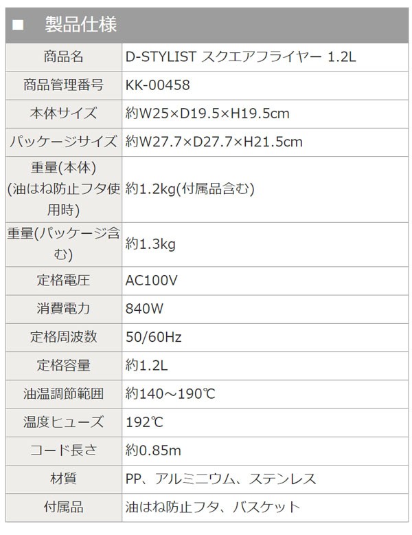 電気フライヤー 家庭用 卓上 大容量 スクエアフライヤー 卓上電気フライヤー 卓上フライヤー 揚げ物調理器 1.2L 1.2リットル KK-00458  (送料無料)